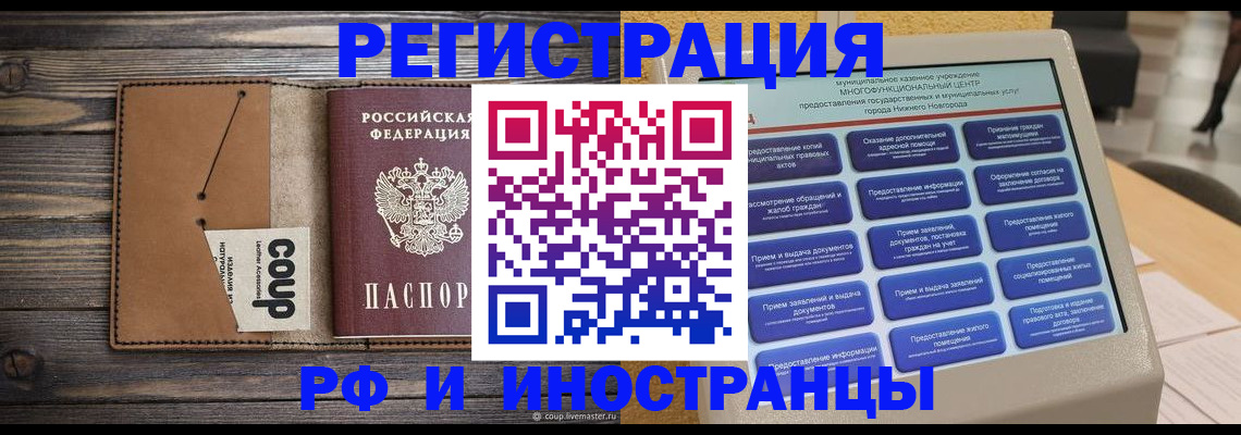 временная регистрация адрес в Полысаево