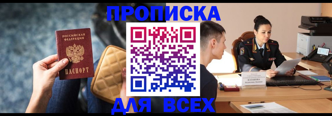 временная регистрация собственник в Полысаево