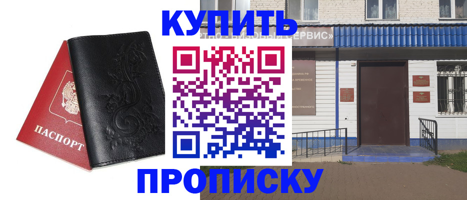 прописка для работы в Полысаево